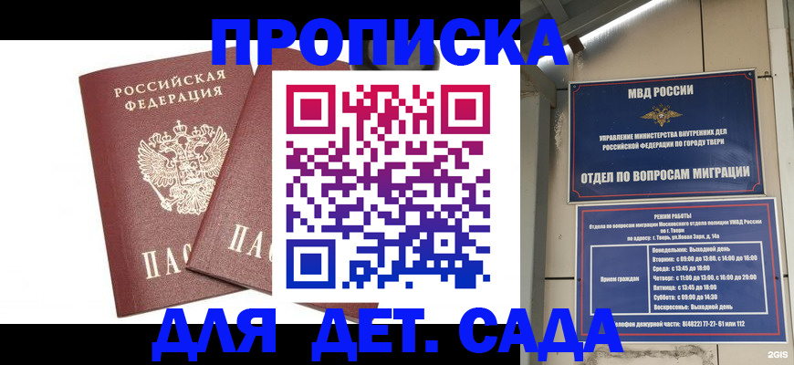 временная регистрация для всех в Марксе
