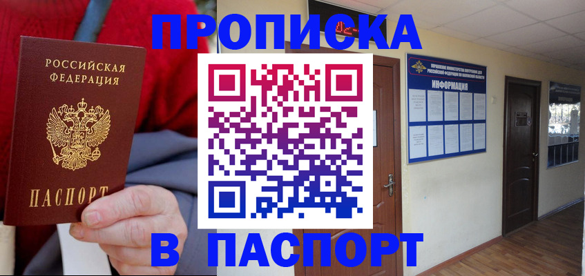 временная регистрация в Марксе